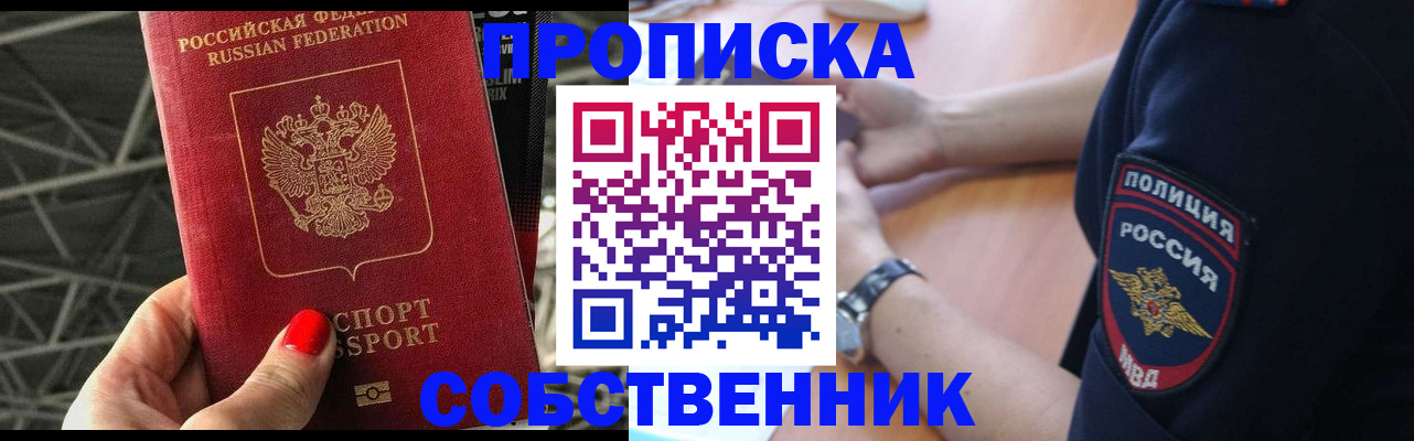 временная регистрация недорого в Светлом