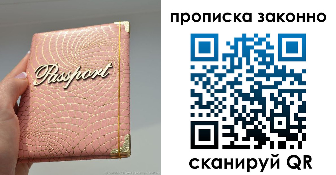 временная регистрация в квартире в Светлом