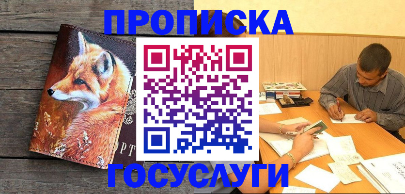 прописка для кредита в Светлом