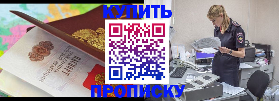 прописка в квартире в Светлом