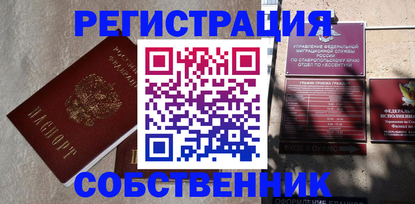 миграционный учет в Светлом